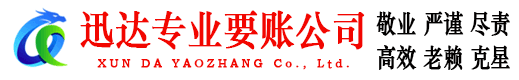 广昌迅达讨债公司